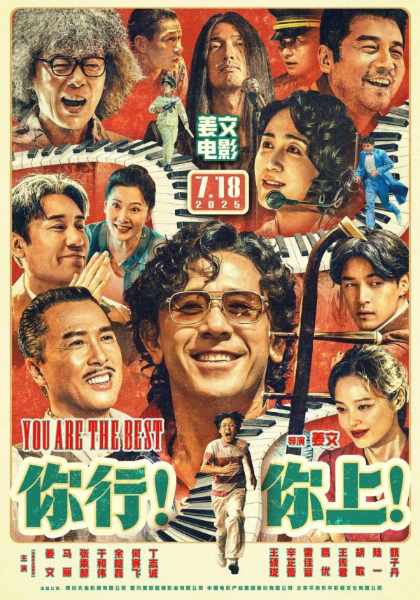 互盈在线 姜文新片《你行！你上！》首映，马丽于和伟爆料姜文特别会夸人