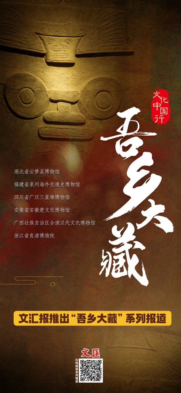 七星 文汇海报丨“吾乡大藏”第二期来袭！继续寻宝之旅